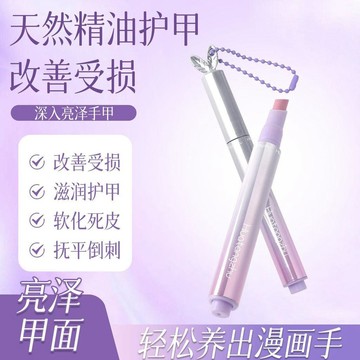 🤩免運🌟台灣出貨🌟【官方正品】升級版2.0護甲精華筆美甲防斷裂滋養甲牀去死皮持久