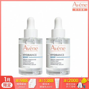 【Avene雅漾官方直營】雅漾瞬透保濕精萃二入組(保濕精華液)