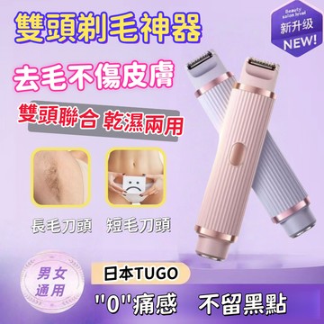 【多功能電動除毛機】台灣保固二年剃毛神器 除毛機 剃毛機 私密剃毛器 刮毛刀 電動除毛 剃毛刀 剃陰毛 脫毛刀