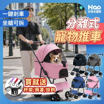 【大座艙可拆卸】KIDS PARK 寵物推車 寵物外出推車 折疊式寵物推車 狗狗推車 貓咪推車 可拆式寵物推車 旅行推車