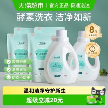 十月結晶嬰幼兒洗衣液嬰兒新生寶寶兒童專用柔順內衣褲酵素去污漬