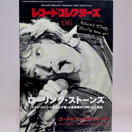 レコード・コレクターズ 2010年 6月号　特集：ローリング・ストーンズ『メイン・ストリートのならず者』