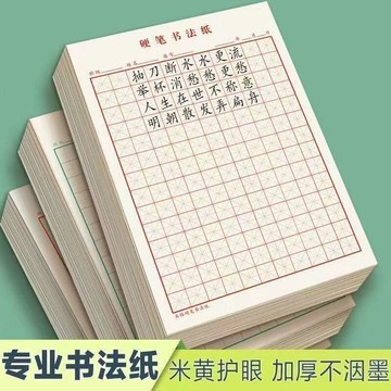 臺灣熱賣🔥🔥寫字本 練習本 田字格硬筆書法紙小學生米字格練字成人鋼筆作品比賽方格作品紙