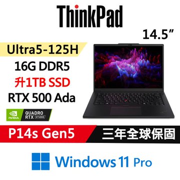 (規格升級)Lenovo聯想 ThinkPad P14s Gen5 行動工作站 Ultra 5 125H/16G/1TB/RTX 500 Ada 4G