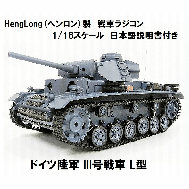 戦車1/16ラジコン sturmgeschtz iii 突撃砲 タイゲン製 - ホビーラジコン