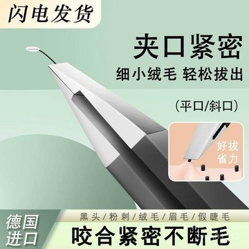 99免運💥臺灣24H💥德國精工拔毛鉗拔衚子衚須男士專用斜口眉毛修眉夾子鉗鑷子不銹鋼