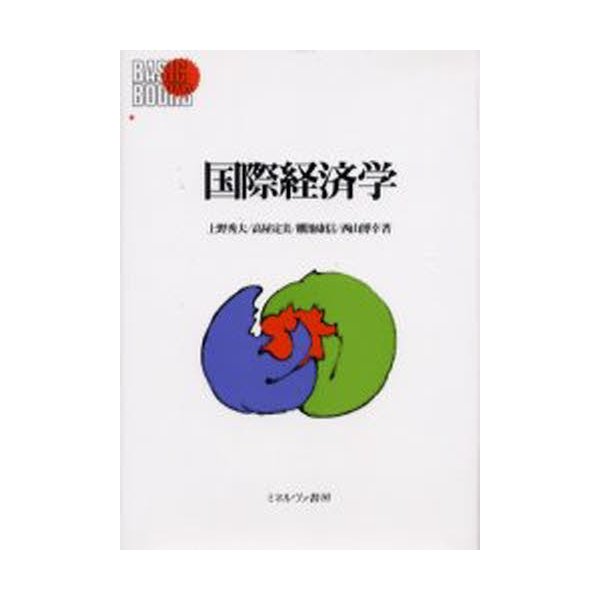 国際経済学