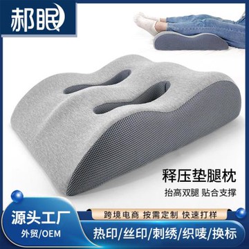 記憶棉墊腳枕多功能 一件代發 孕婦抬腿減壓靠墊 跨境出口認證