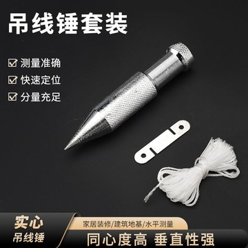 【臺灣熱賣】線墜吊線錘 吊線墜 線鉛錘 線墜吊錘 建築工地用吊線墜 線陀線垂線墜