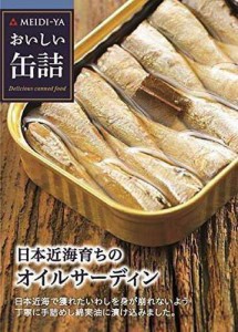 明治屋 おいしい缶詰 日本近海育ちのオイルサーディン 105g×2個