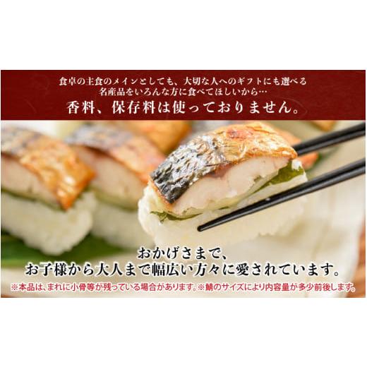 ふるさと納税 福井県 坂井市 ゆずの薫りが楽しめる 「ゆず塩焼き鯖寿司」 1本 約290g 〜家族が喜ぶ手土産〜【名物 ジューシー 焼きさば 押し寿司 さば寿司 す…