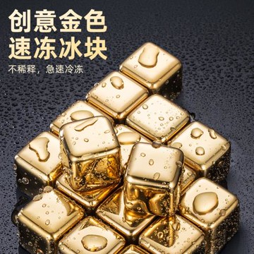 304不銹鋼冰塊食品級冰鎮神器威士忌啤酒雪碧冰酒石金屬速凍冰粒