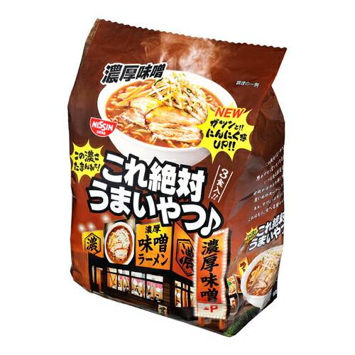 日清食品 これ絶対うまいやつ 濃厚味噌 3食 ×9 メーカー直送