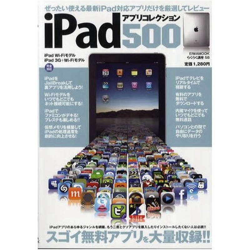 Ipadアプリコレクション500 ぜったい使える最新ipad対応アプリだけを厳選してレビュー 通販 Lineポイント最大0 5 Get Line ショッピング