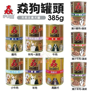【24罐組】 Pure 猋罐頭 385g 猋狗罐頭 湯汁罐 主食狗罐 狗罐頭』『寵喵樂旗艦店』