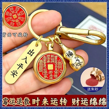 🙏🏻紫南宮過爐 開光🔥十二生肖山鬼花錢真品純黃銅鑰匙扣轉運高檔硃砂葫蘆小吊墜