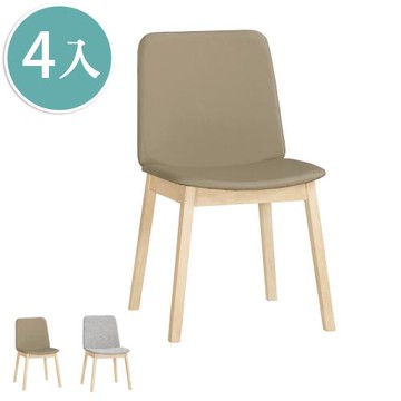 Boden-奈瑪布面/皮革實木餐椅/北歐風休閒椅(四入組合-兩色可選)