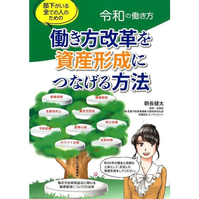 部下がいる全ての人のための働き方改革を資産形成につなげる方法 令和の働き方