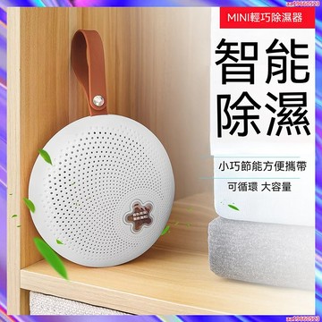 迷你循環除濕器 小型除濕機 除濕 靜音 乾燥 循環 除濕機 衣櫃 鞋櫃 循環除濕 迷你靜音除溼器
