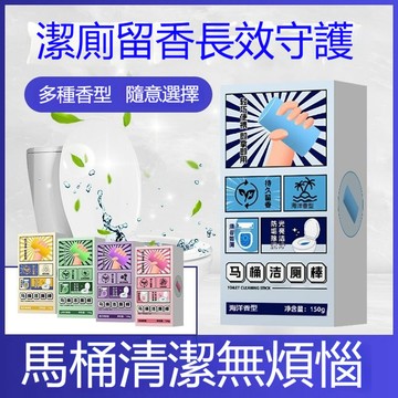 免運💒蝦皮隔日達🐬馬桶潔廁棒 馬桶清潔劑 藍泡泡 廁所除臭除垢潔廁靈 清香型 去除異味潔廁棒 馬桶清潔錠 香氛潔廁寶