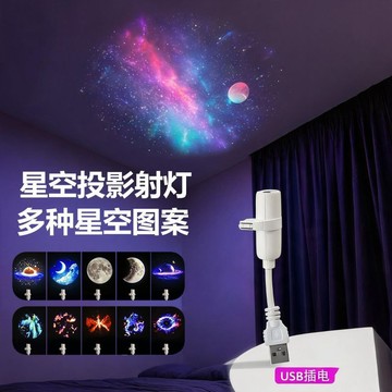 ✈️星空滿天星小夜燈爆款投影USB投影儀浪漫臥室usbled氛圍禮物學生 易携帶星空小夜燈 夢幻星空燈 氛圍背景燈