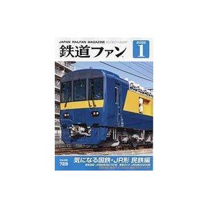 中古乗り物雑誌 付録付)鉄道ファン 2022年1月号