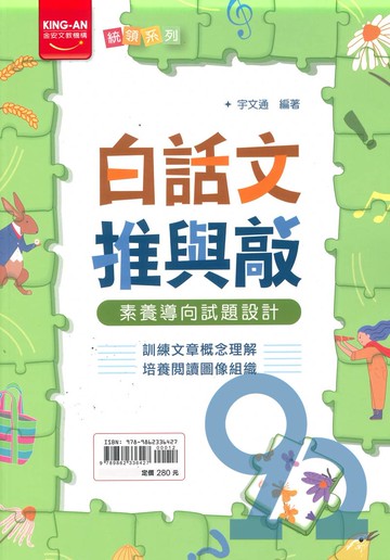 金安國中白話文推與敲