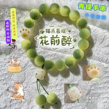 七承 過爐開光 超可愛的貓咪貓掌手串 文玩手串 青提手串 轉運 開運 招財手鍊 手捻手串  繞指柔 把玩手串 手鍊女