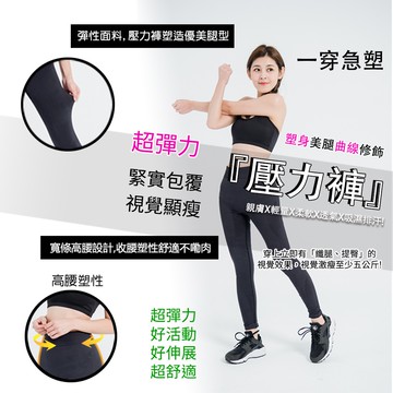 MIT機能塑身彈力壓力褲【5ip8】[現貨]AB0195