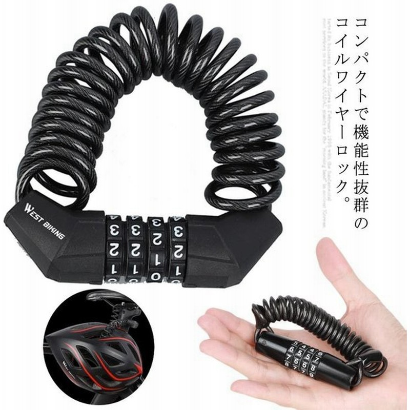 自転車 ワイヤーロック ポータブル ケーブルロック 4桁 150cm 