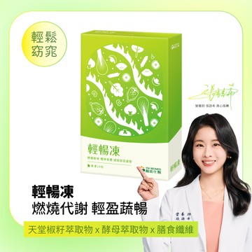 輕暢凍｜14包×1盒｜代謝順暢、蔬果酵素、決明子、全素果凍