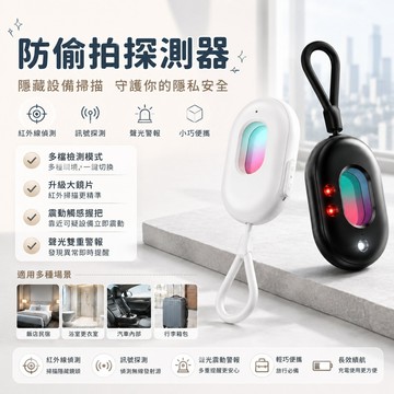 廢物專賣店 防偷拍探測器 紅外線偵測器 訊號探測儀 隱藏設備掃描器 旅行必備 飯店檢測器 防偷拍神器 交換禮物