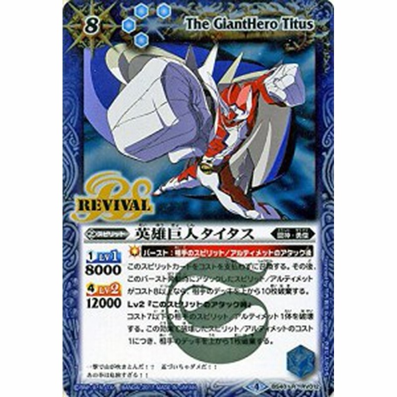 バトルスピリッツ 英雄巨人タイタス レア 煌臨編 第1章 伝説ノ英雄 中古品 通販 Lineポイント最大1 0 Get Lineショッピング