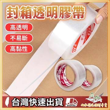 韌力拉 韌力拉膠帶 膠帶 封箱膠帶 OPP膠帶 透明膠帶 打包膠帶 48mm×90y 文具膠帶 超黏不易斷
