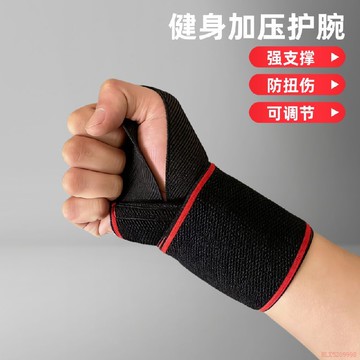 桃園出貨✨護腕運動扭傷綁帶纏繞舉重籃球手腕男女加壓護具關節透氣健身腕帶