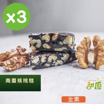 【甜園】  南棗核桃糕 200gx3包 法式 純手工 核桃糕 堅果 伴手禮 台中必買伴手禮