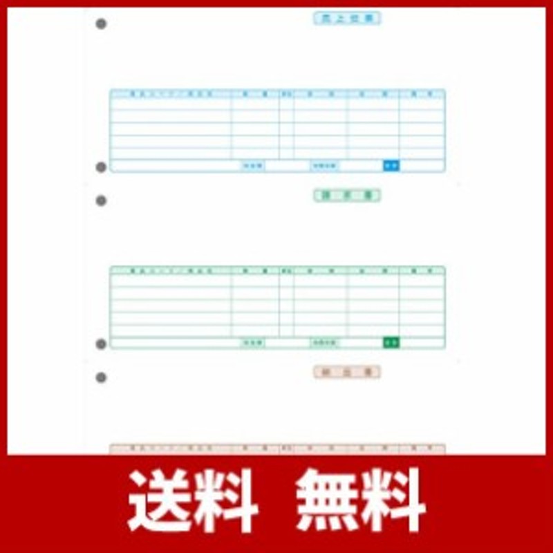 2022A/W新作送料無料 <br>弥生 売上伝票 500枚 334601