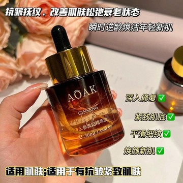 人參貴婦精華油 精華油 人參精粹抗皺精華 保濕緊緻抗皺提亮膚色 緊緻精華 臉部保養油  彈力肌膚 改善暗沉 保濕精華液