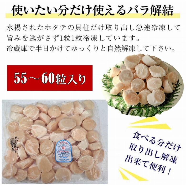 ほたて ホタテ貝柱 帆立 1kg 50〜60粒入り 天然 訳ナシ 北海道 魚介類、海産物 生食 お刺身 生ホタテ 貝柱