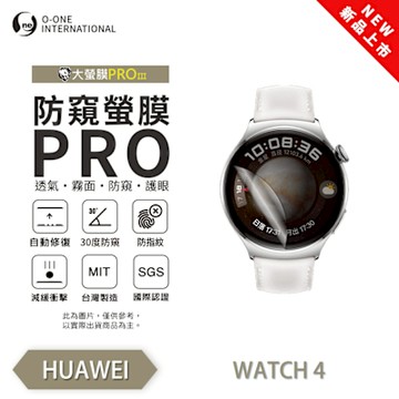 O-one HUAWEl 華為 WATCH 4 手錶保護貼 防窺小螢膜 30度防窺+護眼 划痕自動修復