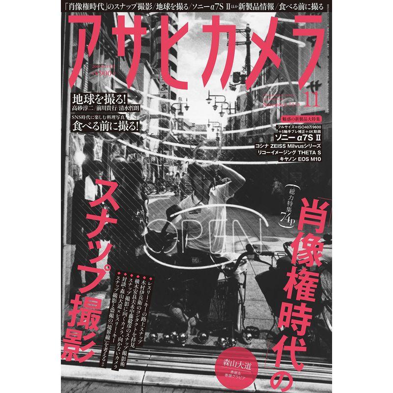 アサヒカメラ 2015年 11 月号 雑誌