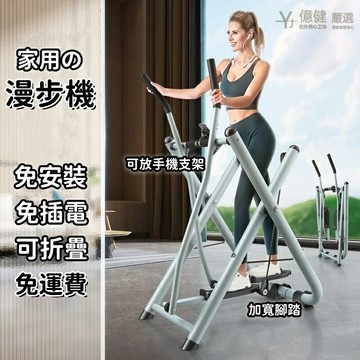 【⚡免運】可折疊跑步機 免安裝走步機 踏步機 室內靜音 小型運動健身器材 太空漫步機 老人漫步機 公園健身器材 健走機