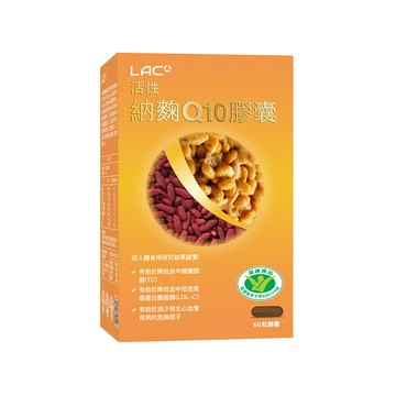 【LAC利維喜】活性納麴Q10膠囊60顆（健字號/納豆/台灣紅麴/Q10/小綠人/醫生推薦）_廠商直送