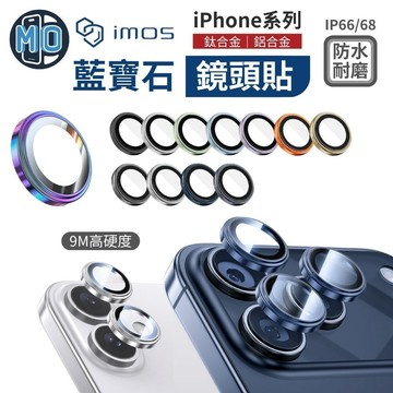 imos 藍寶石鏡頭貼 iPhone 17 Air i17 i16 Pro Max 單眼 二眼 三眼 鏡頭保護貼 玻璃貼