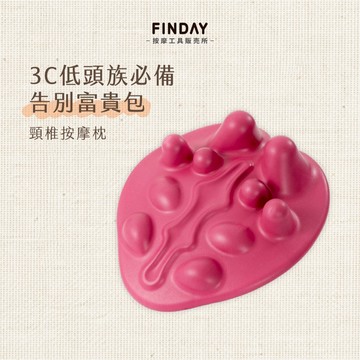 ﹝FINDAY﹞頸椎按摩枕【現貨】｜背部按摩放鬆枕 頸部按摩器 背部按摩器 頸椎牽引枕 腰背按摩枕 指壓枕 肩胛骨按摩枕