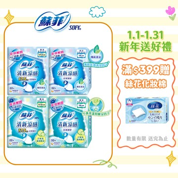 【蝦皮直營】蘇菲 清新涼感薄荷/微涼小黃瓜 護墊 涼感 衛生棉