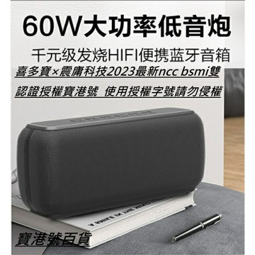 【喜多寶招牌貨】【商家廠商特別強力推薦】喜多寶X8 60W音箱【X8Ⅱ升級版】重低音加強版超高cp值聲音震撼串聯可達120W