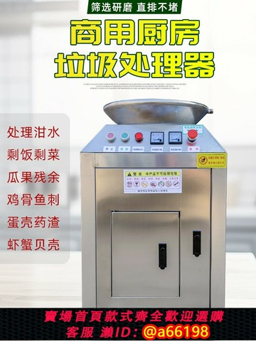 【台灣公司 可開發票】食物垃圾處理器商用大型食堂酒店廚余剩菜粉碎機泔水處理直排設備