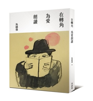 在轉角 為愛朗讀[二手書_良好]