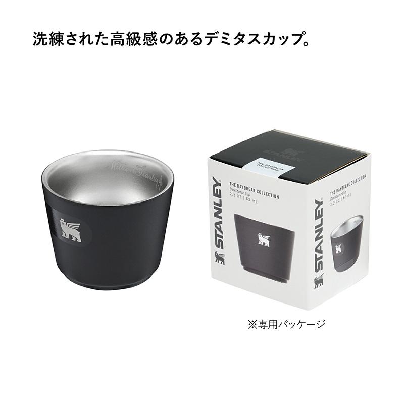 カップ スタンレー デミタス 65ml マットブラック